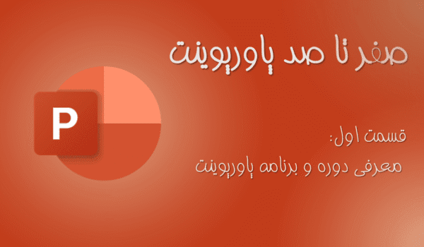 پاورپویت فرا تیچ