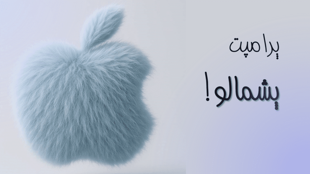 پرامپت فراتیچ