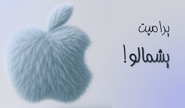 پرامپت فراتیچ